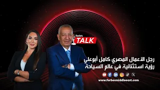 رجل الأعمال المصري كامل أبو علي رؤية استثنائية في عالم السياحة 