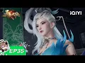 Download Lagu 灵武大陆 | EP35：三魂 | 爱奇艺国漫 iQIYI Animation | 【加入会员专享最新集】