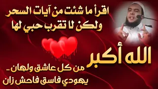 رقية العاشق اليهودي الراقي المغربي نعيم ربيع 