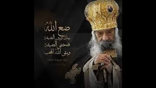 عظه البابا شنوده عن ارجعوا الى ارجع اليكم Return To God By Pope Shenouda III 