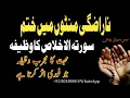 Download Lagu mohabbat ka powerful wazifa | Kisi ko manane ka Wazifa | Naraz insan ko manane ka mujrab amal