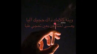 وينه كلامك ذاك حجيك اليا 