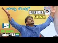 Thurupu kondallo DJ song | YS JAGAN | YSRCP PARTY SONG🇸🇱 | #jaganfans #thurupukondallo #mytvshow