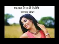 Download Lagu Badnaam Nai Garyau Timile-Prakash Shrestha