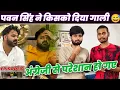 Download Lagu Pawan Singh ने किसको दिया गाली 😅 | RISE AND FALL Episode 6 | अंग्रेजी से परेशान हो गए अपने भइया 