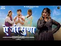 Download Lagu Ye Ji Suna New Garhwali Song  2024 Priyanka Meher \u0026 Vishal Sharma Sanju Silodi \u0026 Neeru Bora