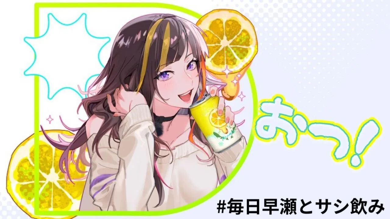 【#毎日早瀬とサシ飲み】31日目　打ち上げ&感謝