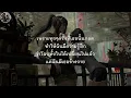 วันที่โลกแตก -  t 047 | [ เนื้อเพลง ]
