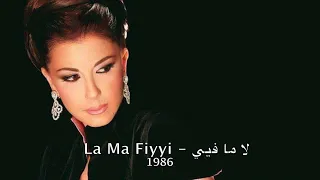 Magida El Roumi La Ma Fiyyi L 1986 ماجدة الرومي لا مافيي 