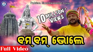 dam dam dambaru bam bam bhole kaudi bhajan umakant barik bobby mishra odia bhakti sagar