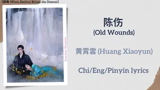  old wounds huang xiaoyun when destiny brings the demon chi eng pinyin lyrics