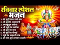 रविवार भक्ति भजन : जपाकुसुम संकाशं, ॐ सूर्य देवाय नमो नमः, सूर्यदेव अमृतवाणी, सूर्य चालीसा व आरती