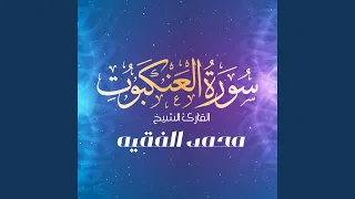 سورة العنكبوت 