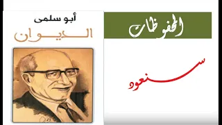 محفوظات سنعود  حل التدريبات  للصف السابع   اللغة العربية   الوحدة الخامسة دندنها