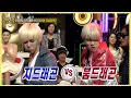 Download Lagu 지드래곤 붐 콜라보 | 강심장 EP.1