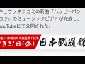 キュウソネコカミ、新曲「ハッピーポンコツ」のMVはスパイ風。加藤マニが担当