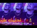 Cheb Hichem TGV 2024 | THATMET 3LINA تحتمت علينا Cover Cheb Djamil ( Exclusive Hotel JB )