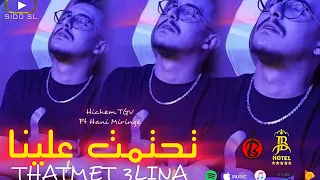                                      تحتمت علينا                                          دندنها