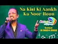 Download Lagu Na Kisi Ki Aankh Ka Noor Hoon | Sanjay Sawant | Meghdhanush Club Ahmedabad