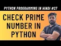 Python Program to Check Prime Number Using For Loop in Hindi - Tutorial