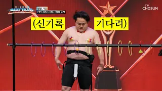입이 떡😮 기네스북 무려 8개✋👌 보유자의 새로운 기록 경신에 도전😤 TV CHOSUN 260908 방송 | [천만기인쇼 2회] | TV조선