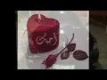 اغنية وفيق حبيب هالله عليكي