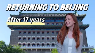 时隔17年重返北京｜旅行视频第1集