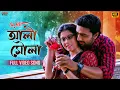 Lagu Ali Maula (আলী মৌলা) | 4K Bengali Song | Dev | Paayel | Shaan | Shreya | Shadab | Eskay Music