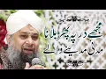 Download Lagu New naat Sharif 2019 -Mujhe Dar Pey Phir Bulana Madni Madiney Waley  - Best Naat In The World