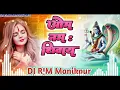Download Lagu Om Namah Shivay || Remix By Dj RJM Manikpur || Bol Bam  Trending Song 2025🔥 || Dj Shubham SKG ✅