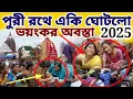 Download Lagu পুরীর রথযাত্রার 2025 একি ভয়ংকর কান্ড ঘটল যা দেখলে আপনি চমকে উঠবেন ||#mayapurvlog #purirathyatra2025
