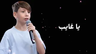 يا غايب انا قلبي دايب ادم ذا فويس شاشة سوداء بدون حقوق بدون موسيقى  جديد                  دندنها
