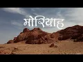 Download Lagu Moriah || SSAJ || Officiële songtekstvideo