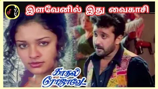 ilavenil idhu ilaiyaraaja spb chitra