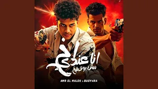اسمعها منى ياجيهه دندنها