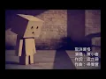 [歌詞] 取消資格 陳小春