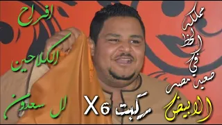 المعلم الابيض X6 والفرح كله بيرقص مع الموسيقار مهند السعيد افراح ال سعدون الكلاحين قنا 