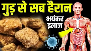 खाली पेट गुड़ खाकर गर्म पानी पीने के चौंकाने वाले फायदे जानकर पैरों तले जमीन खिसक जाएगी