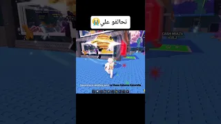 كل السيرفر تحالفو ضدي وسرقوني ماب السرقة Roblox 