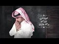 عبدالله ال مخلص - طاري غيابك (حصرياً) | 2020