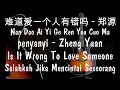 Download Lagu Nan Dao Ai Yi Ge Ren You Cuo Ma-Salahkah Jika Mencintai Seseorang-难道爱一个人有错吗-郑源
