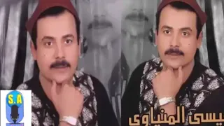 اجمل موال عيسي المنياوي دندنها