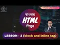 HTML Tutorial Part 2 Web Development Developer Akon 2020