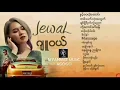 Download Lagu ဂ်ဴဝယ္လ္္ သီခ်င္းမ်ား //JewaL