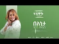 Helen Meles - Belenita - በለኒታ - Eritrean Music ( Official Audio )