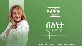 Helen Meles Belenita በለኒታ Eritrean Music Official Audio 