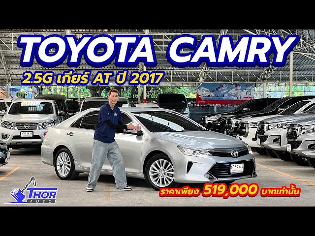TOYOTA CAMRY 2.5G ปี 2017