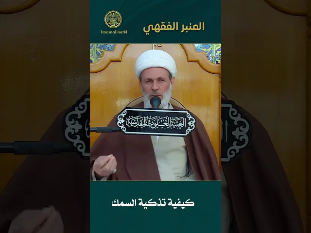 تذكية السمك