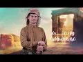 عزالدين الداوي و مرتضى اللاحجي - رتبه قوية - ( حصري ) | 2024