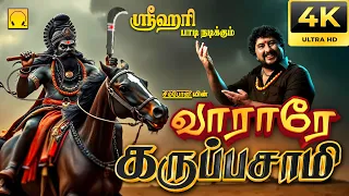  8 varare karuppasami ayyappan